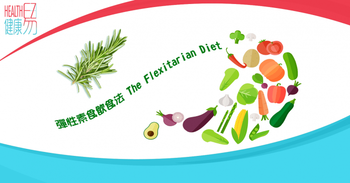 彈性素食飲食法 The Flexitarian Diet